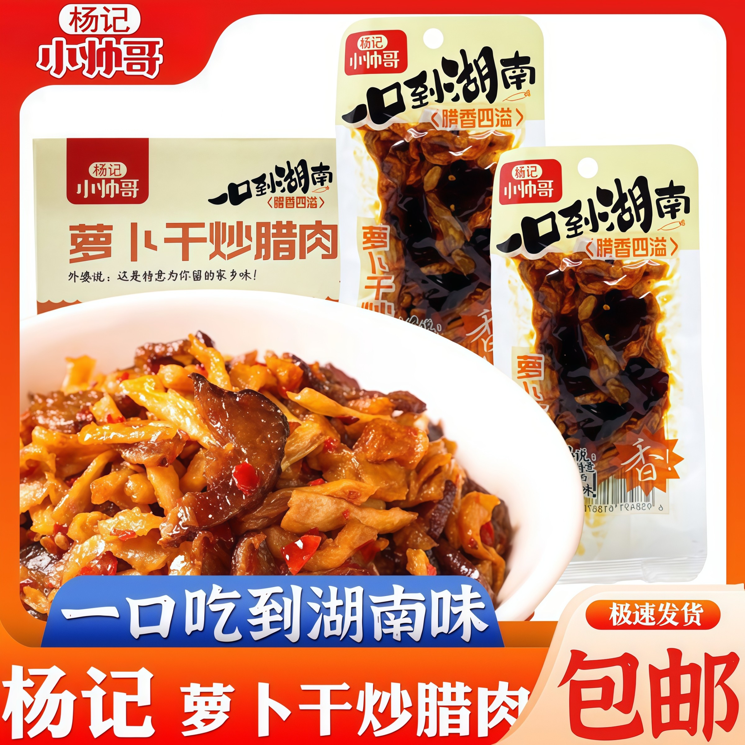 萝卜干炒腊肉湖南特产90后旧时光巨下饭菜香辣味外婆菜开胃咸菜