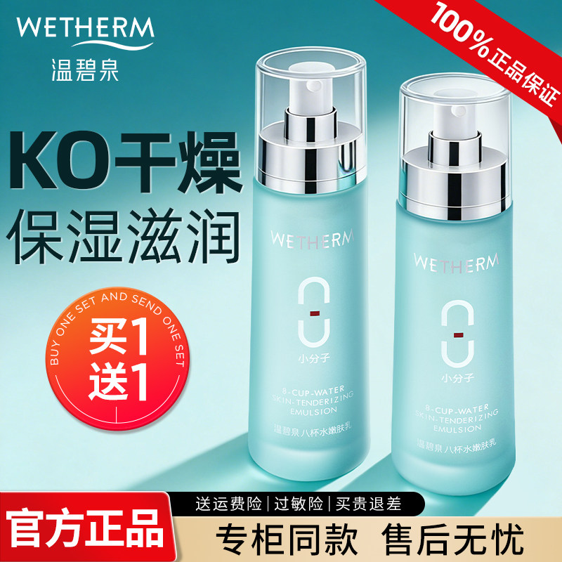 温碧泉八杯水嫩肤乳液补水保湿秋冬滋润乳霜护肤品官方旗舰店正品
