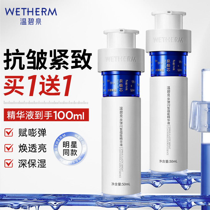 温碧泉精华液小蓝芯精华液泉弹闪皙蕴能紧致抗皱保湿护肤品女正品,美容护肤/美体/精油,液态精华,淘宝优惠券,粉丝福利购,淘宝优惠卷