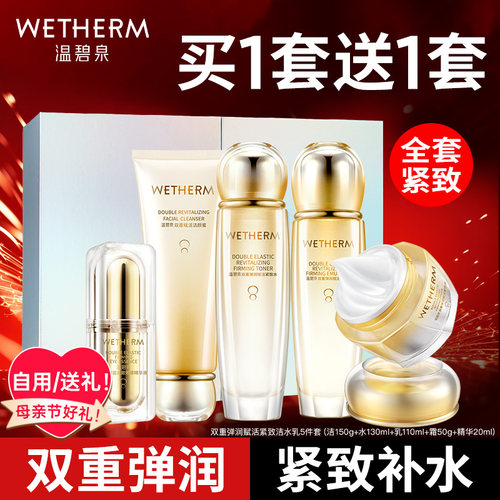 华晨宇推荐温碧泉双重弹润礼盒