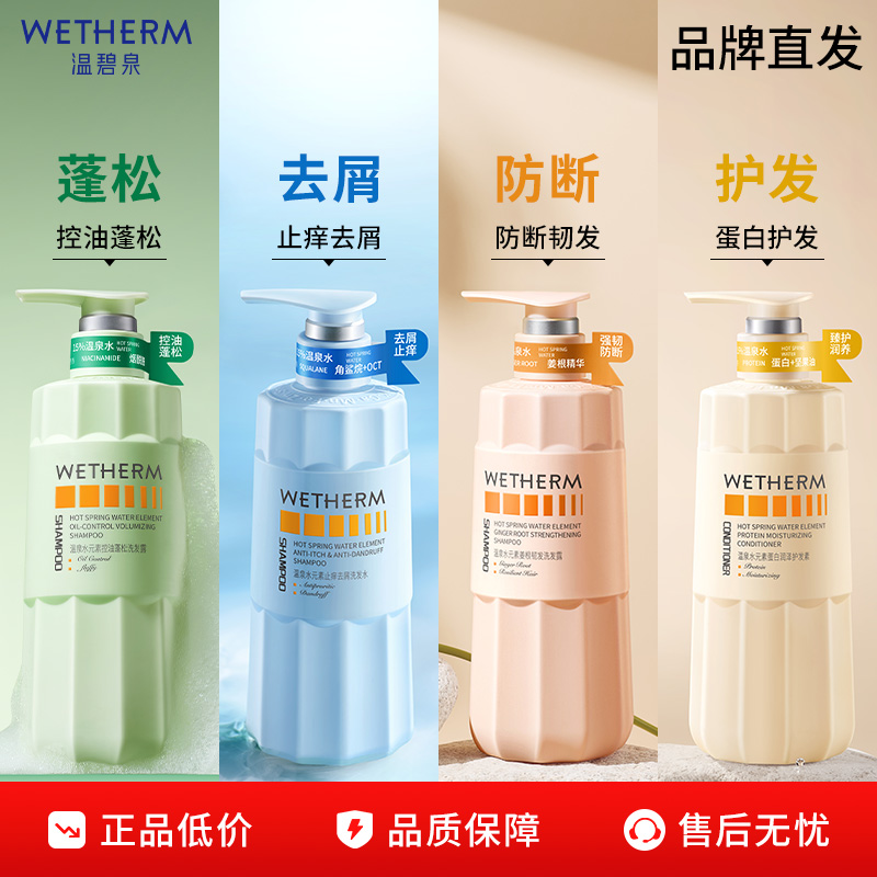 温碧泉水元素洗发水沐浴露组合