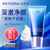 温碧泉洗面奶新活泉娇嫩洁面乳清洁不紧绷护肤男女官方旗舰店正品