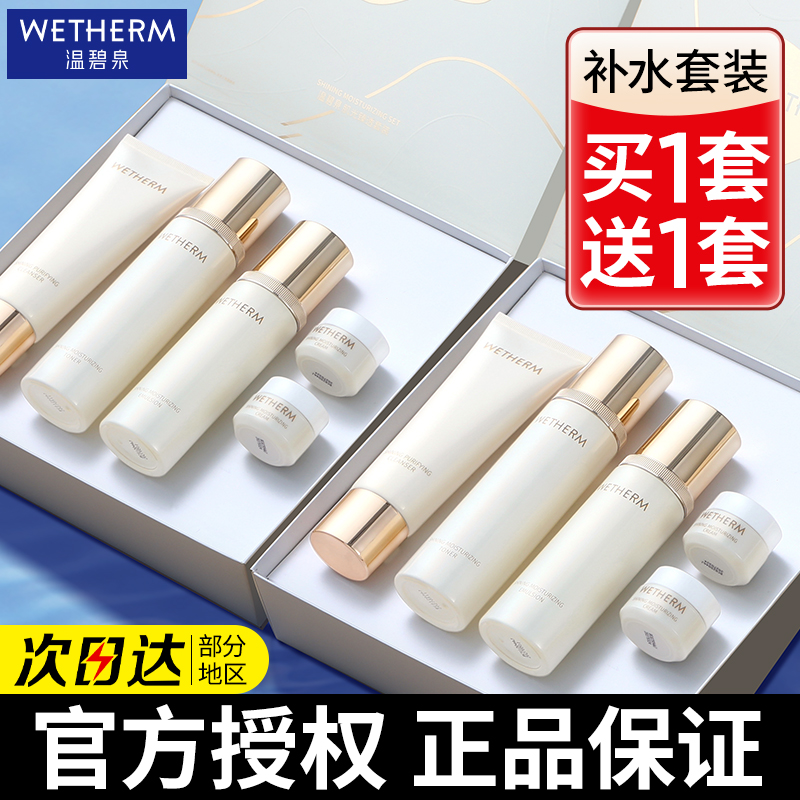 温碧泉肌光臻透礼盒护肤套装补水保湿送礼化妆护肤官方旗舰店正品