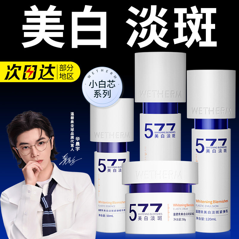 温碧泉美白淡斑水乳套装官方正品