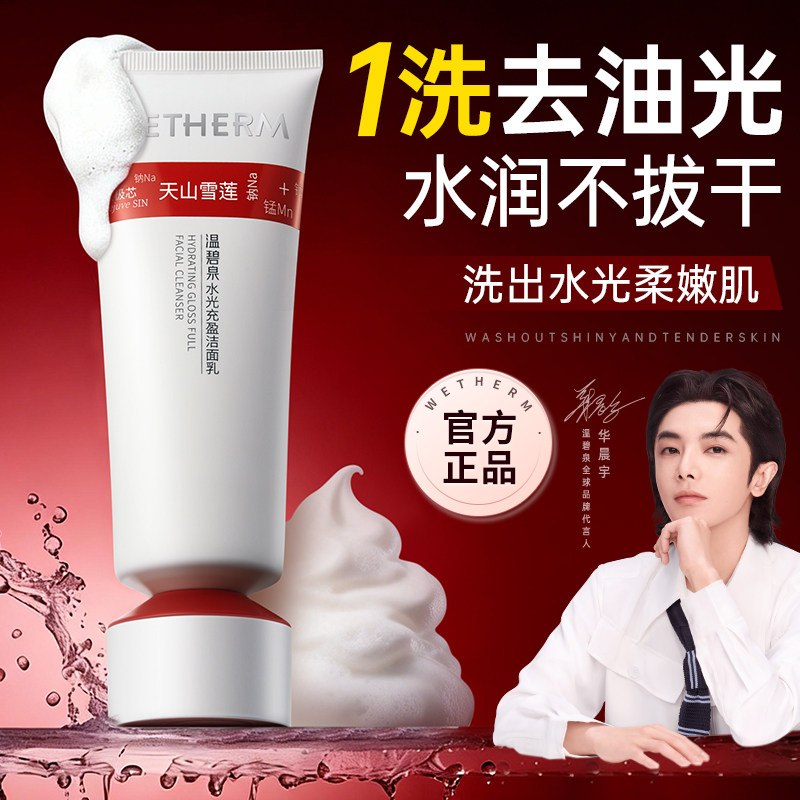 温碧泉小红芯洁面乳小蓝芯洗面奶氨基酸温和清洁绵密泡沫保湿净澈