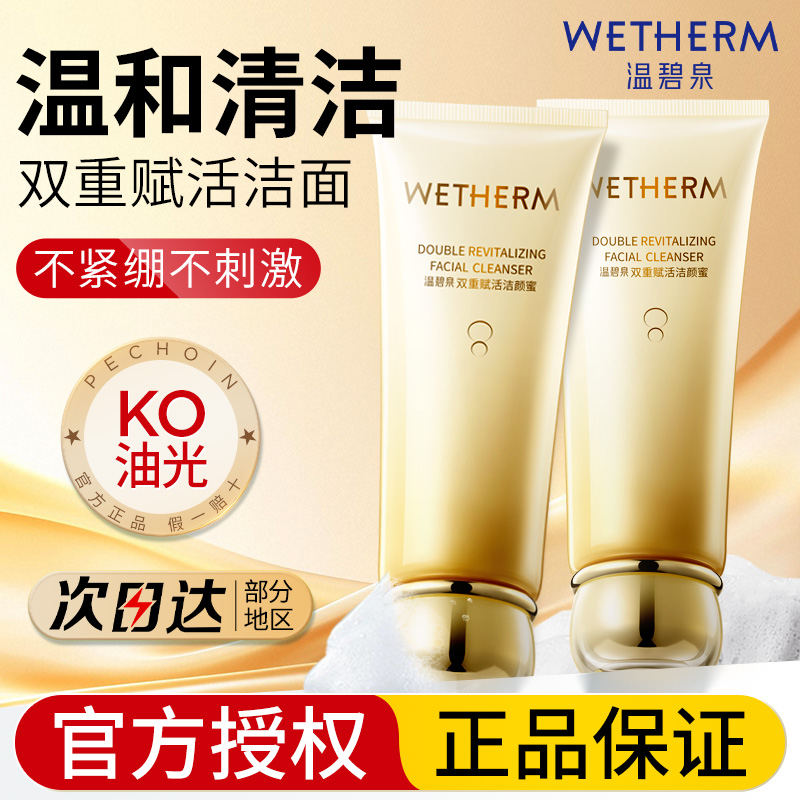 温碧泉双重弹润赋活洁面蜜洗面奶女温和清洁洁面乳官网旗舰店正品