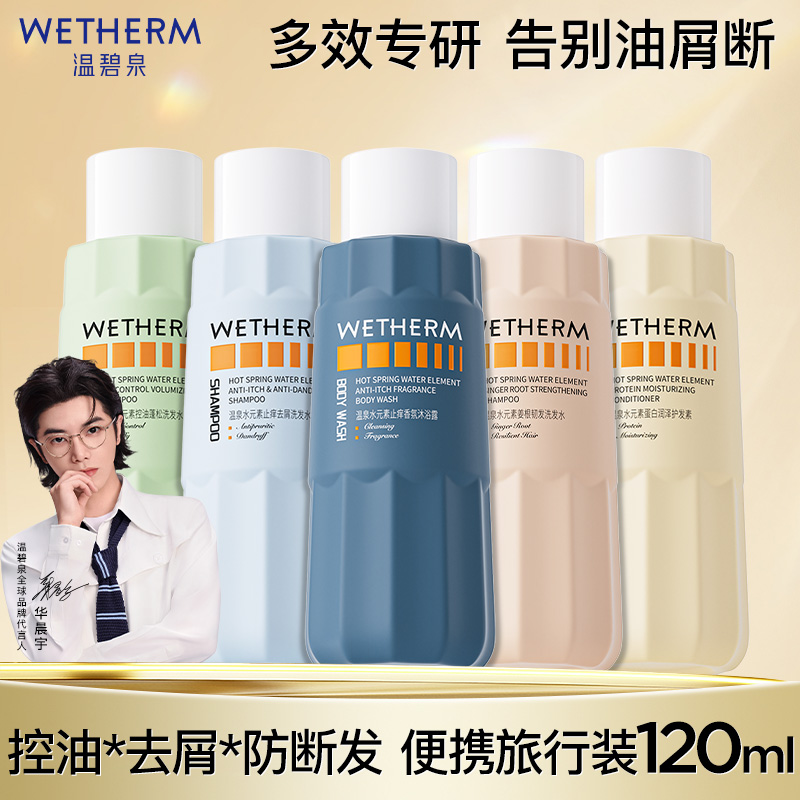 温碧泉水元素洗发水洗护套装