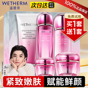 温碧泉水乳套装元气活肌补水保湿紧致中年妈妈护肤官方旗舰店正品