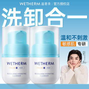 温碧泉洁面乳安呵洁颜蜜温和清洁不紧绷洗面奶女男官方旗舰店