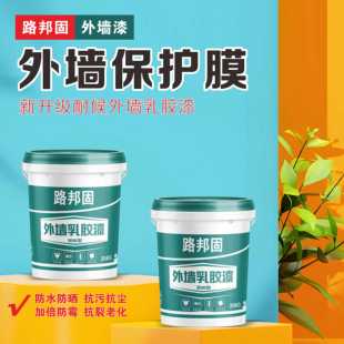 外墙漆防水防晒室外家用白色乳胶漆水泥墙面自刷涂料户外翻新油漆