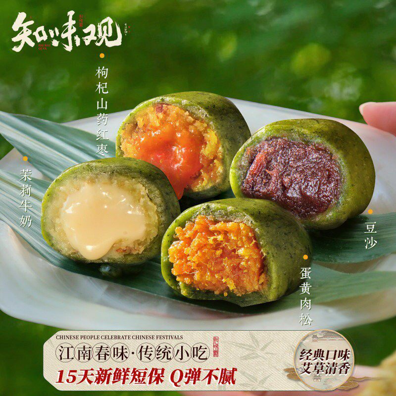 知味观艾草青团蛋黄肉松棵糯米糍叽叽杭州特产糕点零食小吃清明果