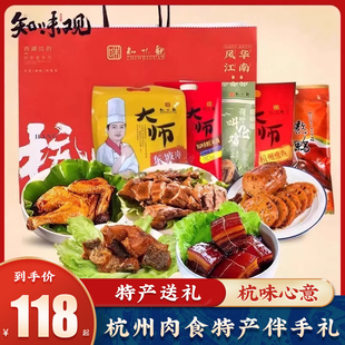 知味观酱鸭酱板鸭东坡肉叫化鸡杭州特产大礼包熟食杭州特产伴手礼