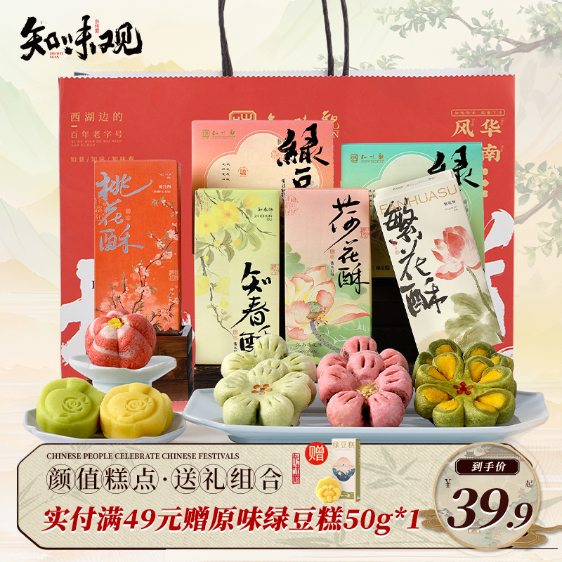 知味观浙江杭州特产伴手礼