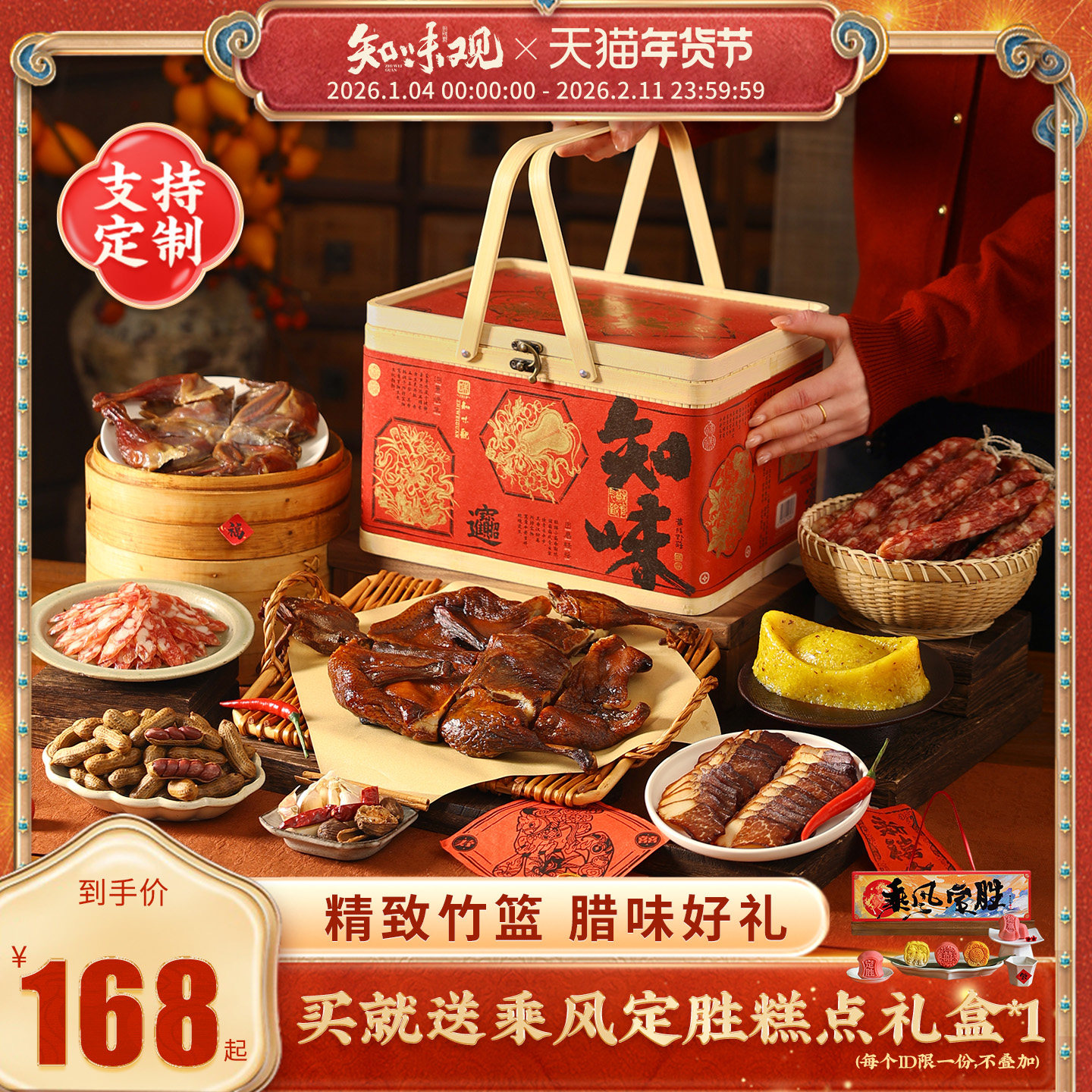 知味观东方福瑞年货礼盒春节过年送礼大礼包企业团购定制员工福利,零食/坚果/特产,糕点礼盒/伴手礼,淘宝优惠券,粉丝福利购,淘宝优惠卷