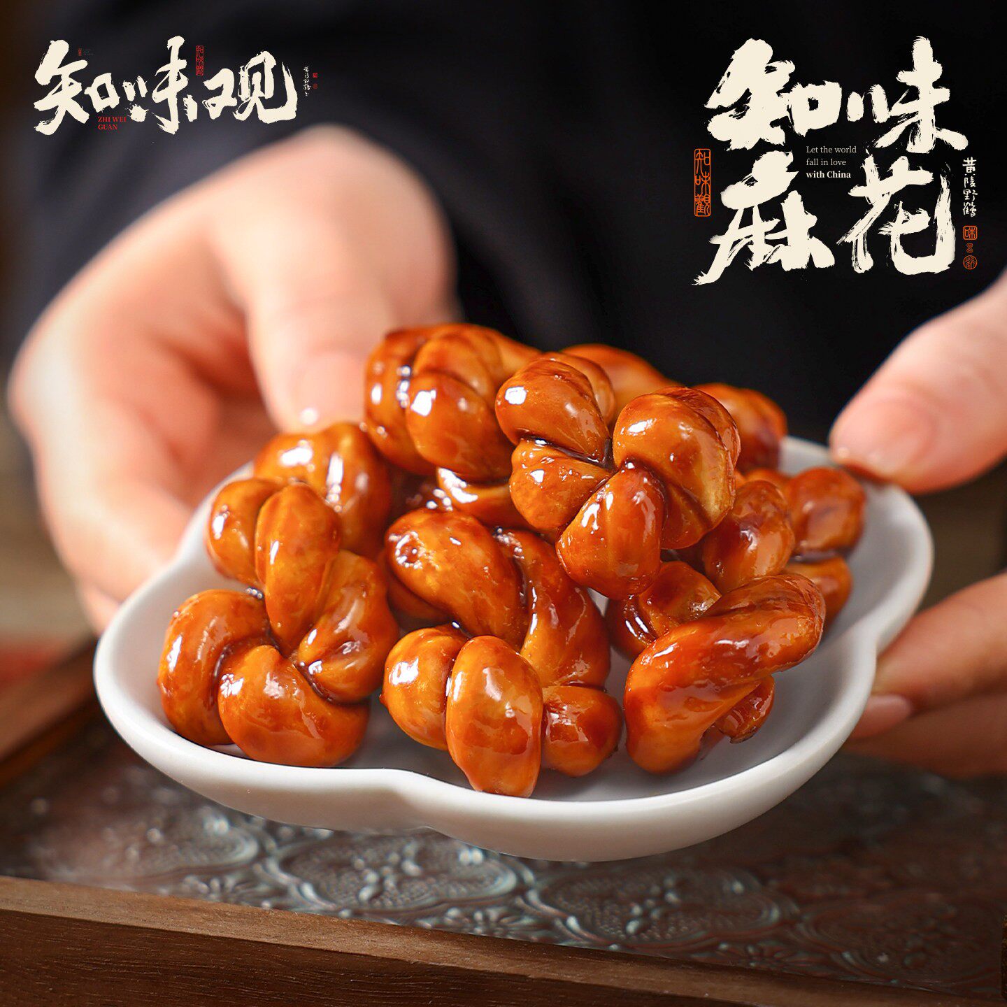 知味观红糖麻花传统糕点心小麻花零食杭州特产小吃办公室下午茶点