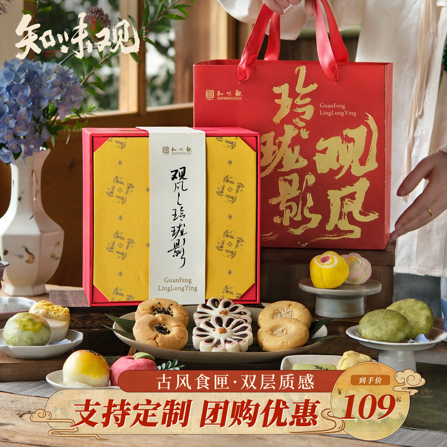 知味观中秋糕点礼盒装蛋黄酥龙井酥中秋节木糖醇桃酥送礼团购定制