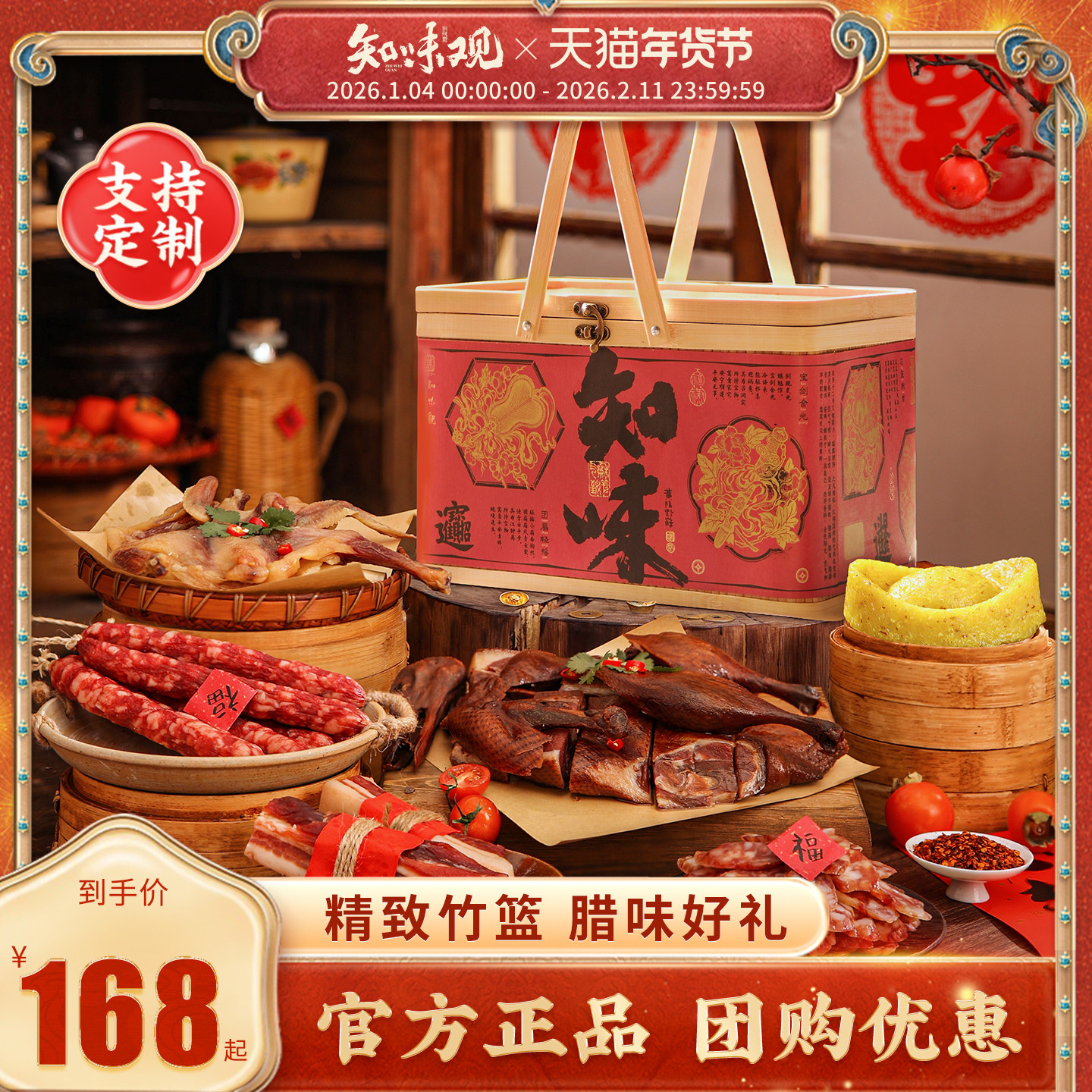 知味观东方福瑞年货礼盒春节过年送礼大礼包企业团购定制员工福利