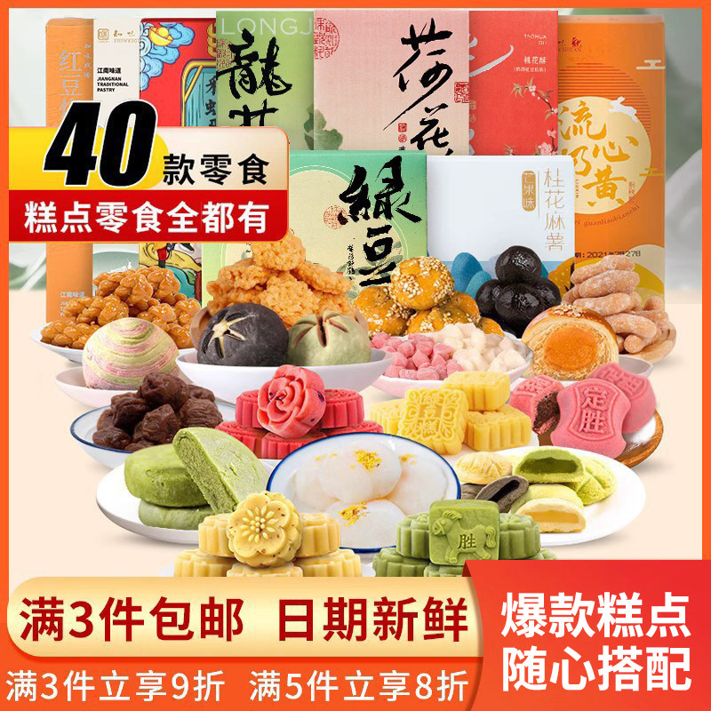 【知味观糕点自选】知味观杭州特产糕点绿豆糕新中式糕点茶点心