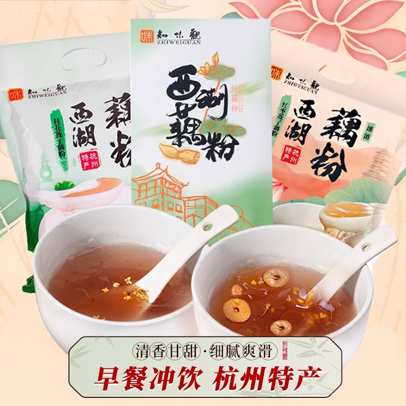 知味观官方旗舰店坚果桂花莲子西湖纯藕粉早餐小袋装杭州特产正品