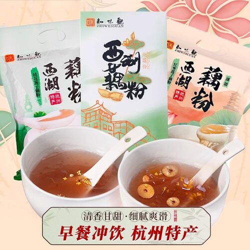 知味观官方旗舰店坚果桂花莲子西湖纯藕粉早餐小袋装杭州特产正品