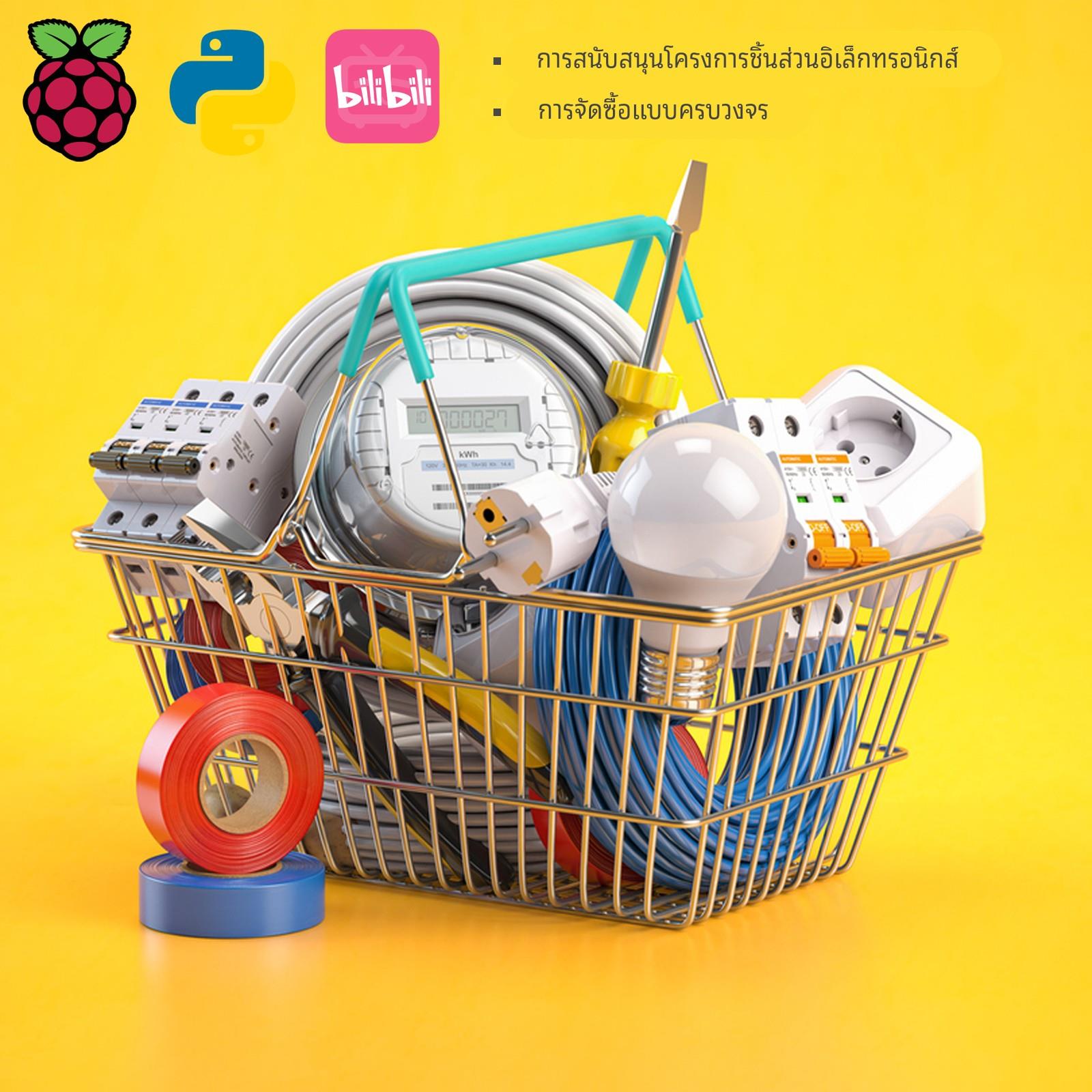 b站王铭东树莓派python学习配套硬件轻松上手