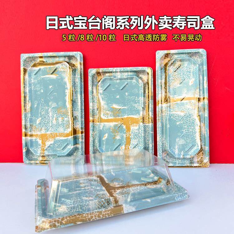 餐盒加厚长方形商用塑料打包盒一次性宝台阁寿司盒刺身盒5粒8粒