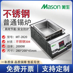美生MT 2820厂家不锈钢锡炉长方形小型浸焊机可定制大功率焊锡锅