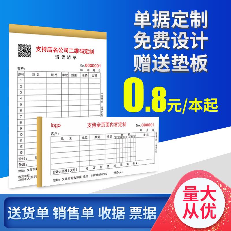 单据定做出库销货领料送货单黏贴发货清单本二联三联报销收据定制