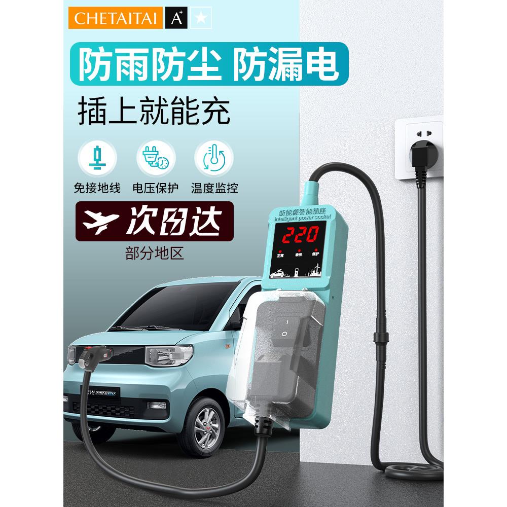 五菱宏光迷你地宝电动车专用通用无地插座新能源充电转换器