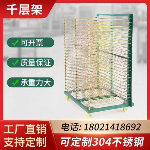 网版印刷千层架晾晒架干燥架不锈钢烤箱13层烘干架置物架可折叠周