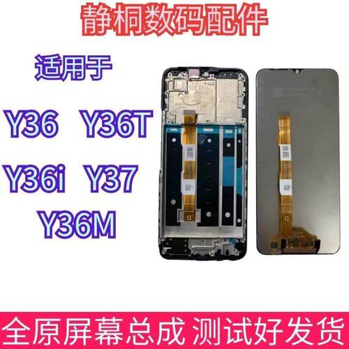 适用于y36 y36t y37 y36m 屏幕总成显示液晶屏y36i内外触摸屏总成