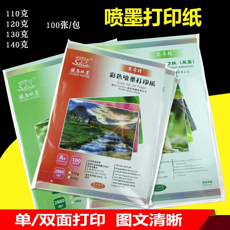 彩喷纸喷墨打印纸哑光130克A4单双面A3效果图纸相片广告纸100张