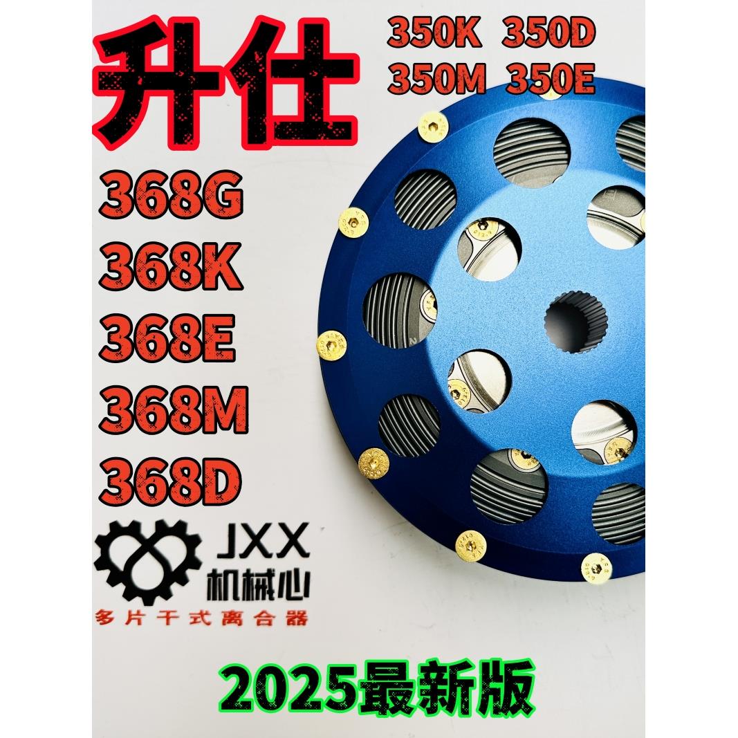 升仕350改装机械心多片干式离合器升仕368改装多片离合器解决起步