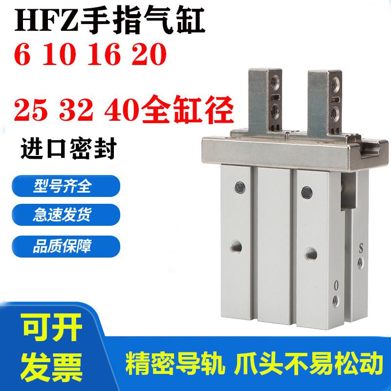 亚德客型平行手指气缸HFSZ10 HFTZ16 HFZ10 16 20 25 32 40
