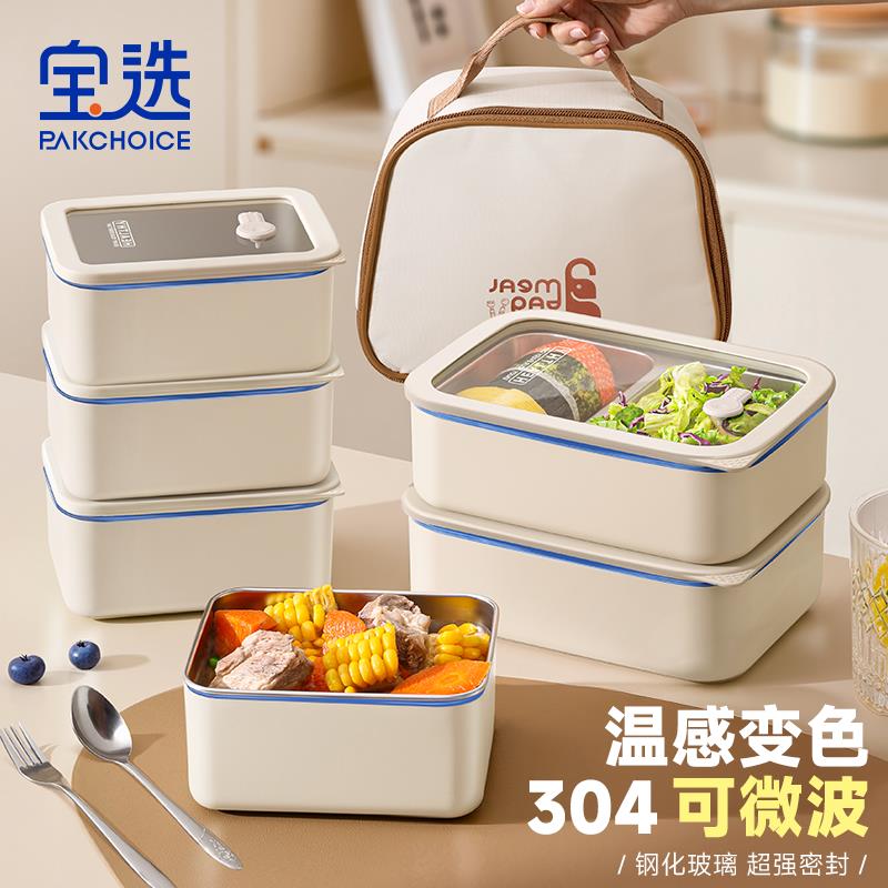 宝选304不锈钢可微波饭盒上班族炉加热可携式带饭便当盒密封保鲜