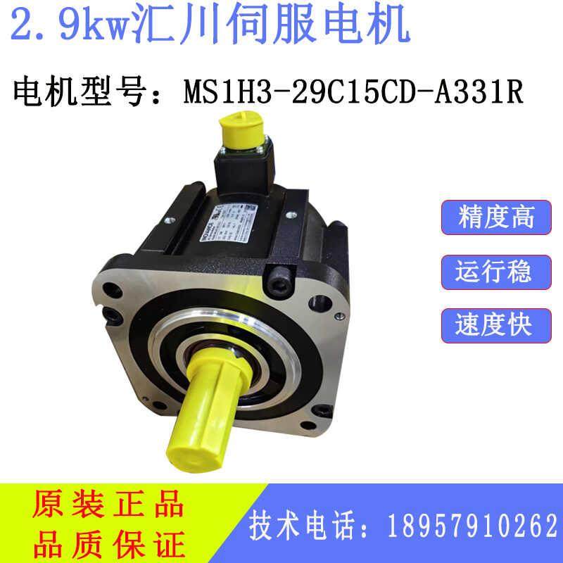 汇川伺服电机2.9KW MS1H3-29C15CD-A331R配驱动器SV660/IS620