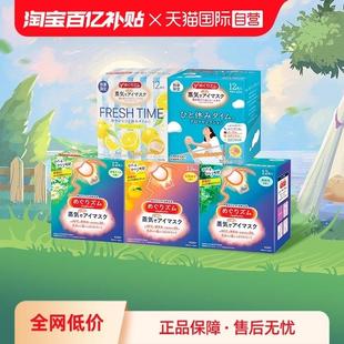 花王美舒律蒸汽眼罩睡眠遮光 官方 12片多香西柚柚子森林 自营