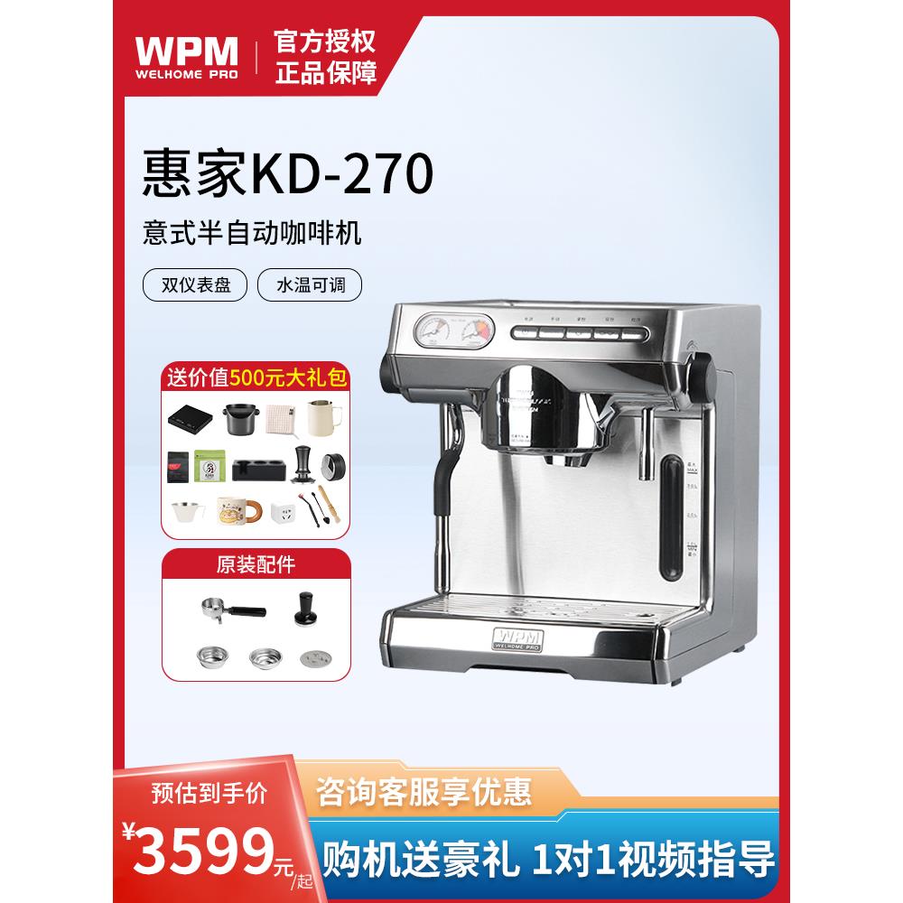 Welhome/惠家 KD-270SN咖啡机惠佳半自动意式家用咖啡机浓缩
