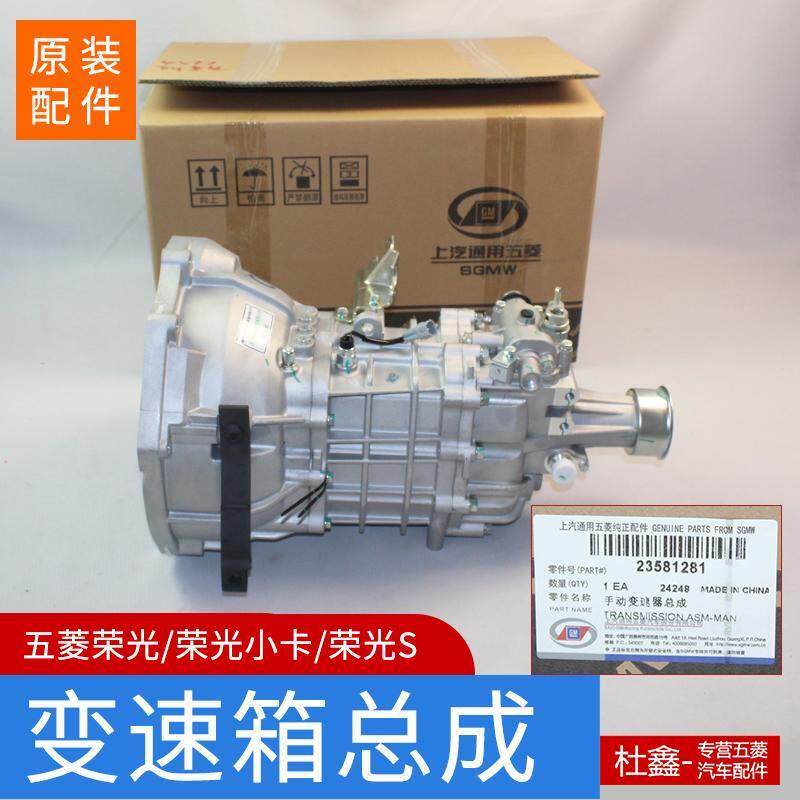 原厂五菱荣光/S/荣光小卡变速箱总成 手动变速箱 变速器 波箱