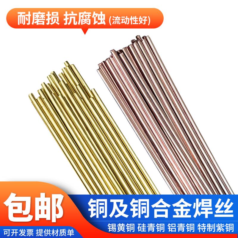 S201紫铜S211硅青铜S214铝青铜S213磷青铜S221锡黄铜合金氩弧焊丝