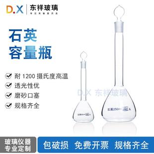 50ml 25m 100 200 500ml1000ml加厚无硼 石英容量瓶5ml 250 10ml