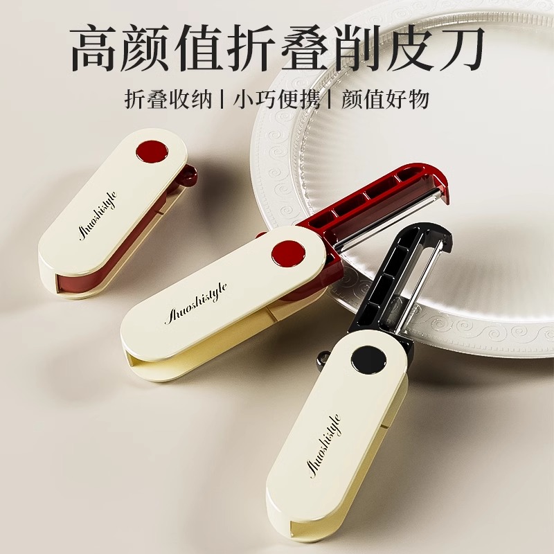 便携式多功能水果削皮刀厨房刨皮器折叠土豆刮皮器迷你
