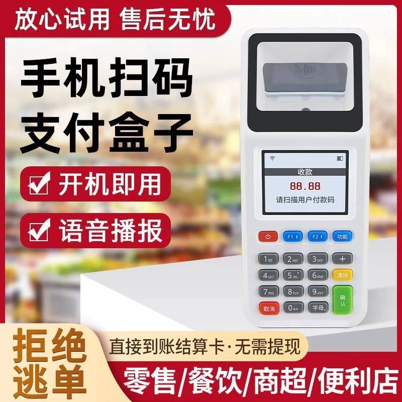 富掌柜手持收银机一体便捷式扫码