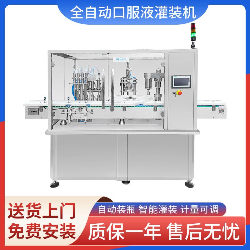 全自动液体灌装机洗洁精化妆品定量装瓶机药液口服液饮料分装机