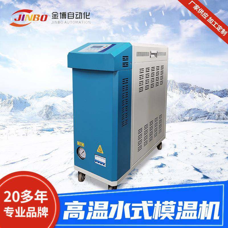 注塑机高温模温机工业设备高温水式控温机模具恒温机厂家