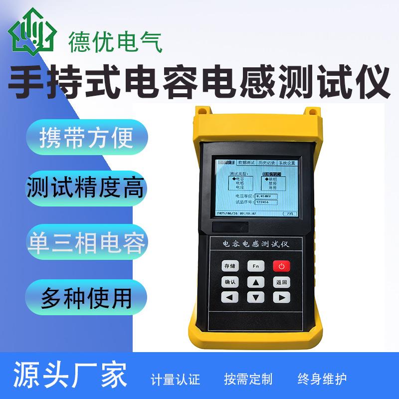 DYDRS-II手持式电容电感测试仪电容器测试仪精度高抗干扰