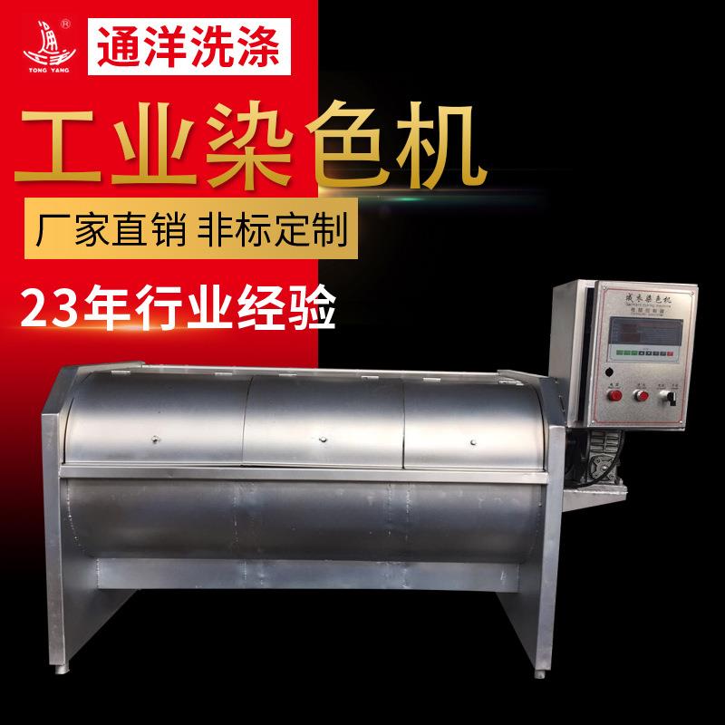 现货供应不锈钢卧式工业洗衣机洗布机服装厂用全不锈钢布料洗染机