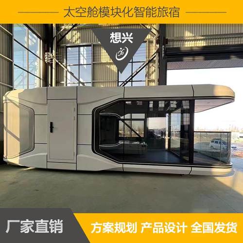 户外景区太空舱民宿智能酒店太空舱移动房屋别墅苹果舱办公集成房