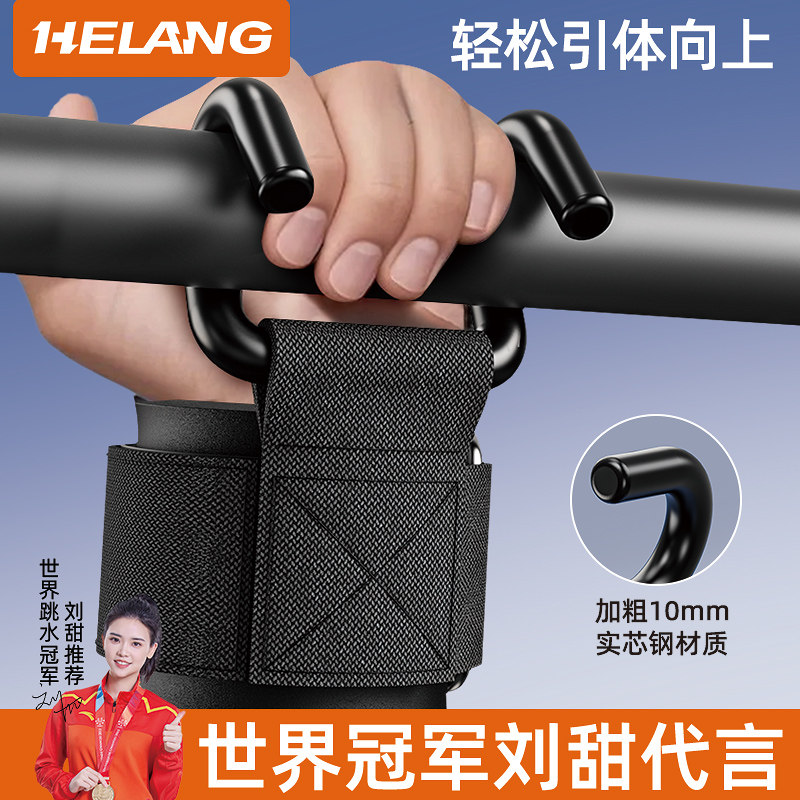引体向上助力钩健身护腕单杠防脱手握力钩金属辅助器吊杠牵引手套