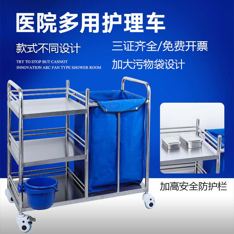 医用不锈钢污物车三层护理车医院酒店晨间车被服换洗车污物垃圾车